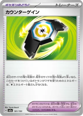 カウンターゲイン (Counter Gain) (M2a 161) MEGA Dream ex