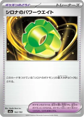 シロナのパワーウエイト (Cynthia's Power Weight) (M2a 162) MEGA Dream ex