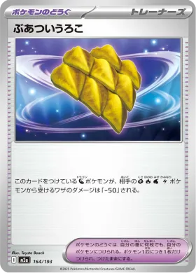 ぶあついうろこ (Thick Scale) (M2a 164) MEGA Dream ex