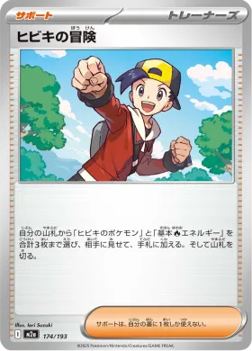 ヒビキの冒険 (Ethan's Adventure) (M2a 174) MEGA Dream ex