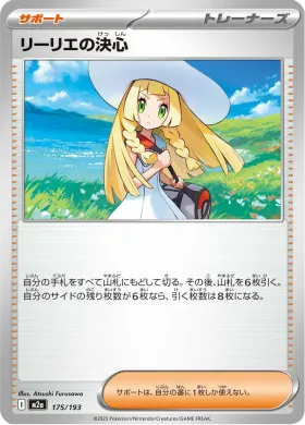 リーリエの決心 (Lillie's Determination) (M2a 175) MEGA Dream ex