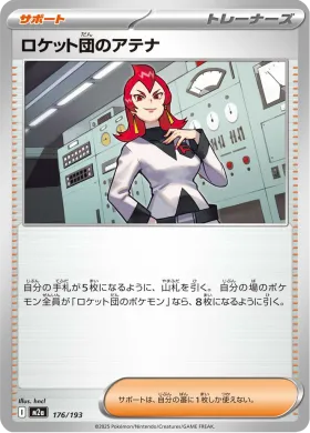 ロケット団のアテナ (Team Rocket's Ariana) (M2a 176) MEGA Dream ex