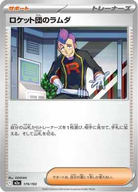 ロケット団のラムダ (Team Rocket's Petrel) (M2a 179) MEGA Dream ex