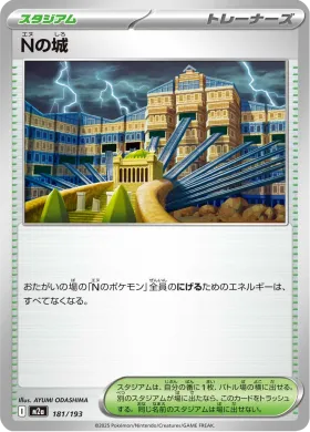 Nの城 (N's Castle) (M2a 181) MEGA Dream ex
