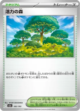 活力の森 (Forest of Vitality) (M2a 182) MEGA Dream ex
