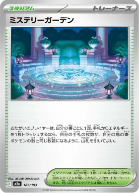 ミステリーガーデン (Mystery Garden) (M2a 187) MEGA Dream ex