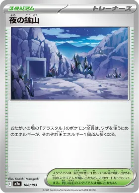 夜の鉱山 (Nighttime Mine) (M2a 188) MEGA Dream ex