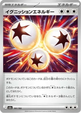 イグニッションエネルギー (Ignition Energy) (M2a 191) MEGA Dream ex
