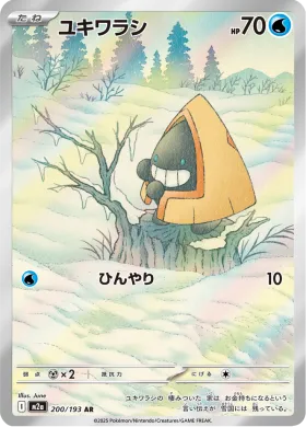 ユキワラシ (Snorunt) (M2a 200) MEGA Dream ex