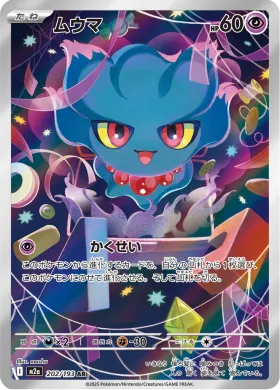 ムウマ (Misdreavus) (M2a 202) MEGA Dream ex