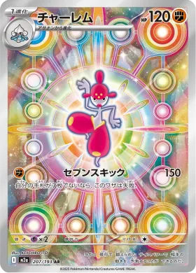 チャーレム (Medicham) (M2a 207) MEGA Dream ex