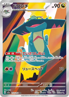 ドロンチ (Drakloak) (M2a 212) MEGA Dream ex