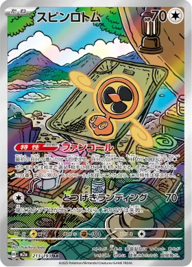 スピンロトム (Fan Rotom) (M2a 213) MEGA Dream ex