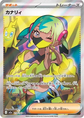 カナリィ (Canari) (M2a 219) MEGA Dream ex