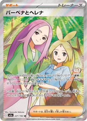 バーベナとヘレナ (Anthea & Concordia) (M2a 221) MEGA Dream ex