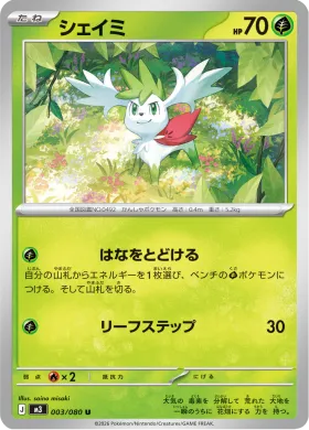 シェイミ (Shaymin) (M3 3) Nihil Zero