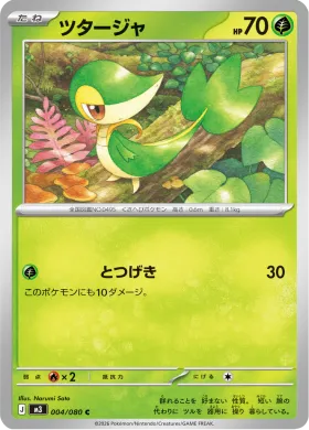 ツタージャ (Snivy) (M3 4) Nihil Zero