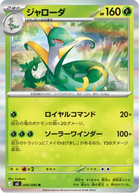 ジャローダ (Serperior) (M3 6) Nihil Zero