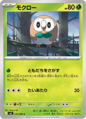 モクロー (Rowlet) (M3 10) Nihil Zero