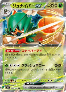 ジュナイパーex (Decidueye ex) (M3 12) Nihil Zero