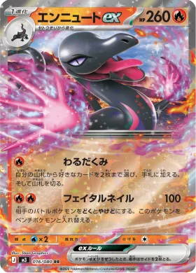 エンニュートex (Salazzle ex) (M3 16) Nihil Zero