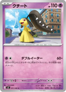 クチート (Mawile) (M3 31) Nihil Zero