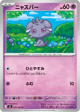 ニャスパー (Espurr) (M3 32) Nihil Zero