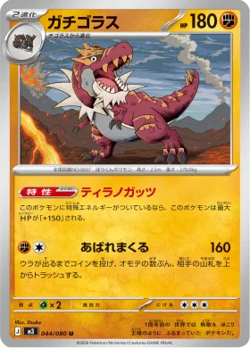 ガチゴラス (Tyrantrum) (M3 44) Nihil Zero