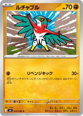 ルチャブル (Hawlucha) (M3 45) Nihil Zero