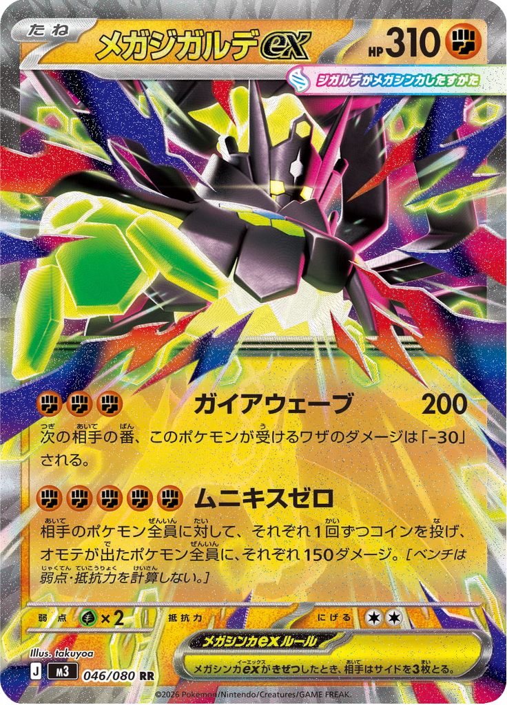 メガジガルデex (Mega Zygarde ex) (M3 46) Nihil Zero - TCGGO.com