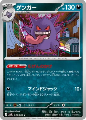 ゲンガー (Gengar) (M3 49) Nihil Zero