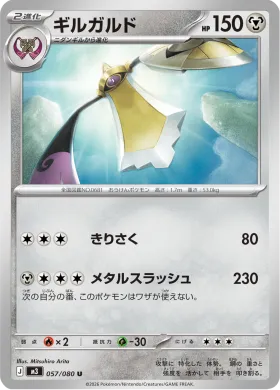 ギルガルド (Aegislash) (M3 57) Nihil Zero