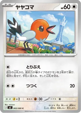 ヤヤコマ (Fletchling) (M3 65) Nihil Zero