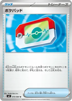 ポケパッド (Pokepad) (M3 70) Nihil Zero