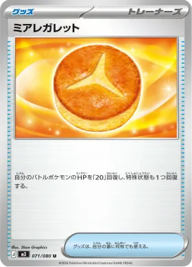 ミアレガレット (Lumiose Galette) (M3 71) Nihil Zero