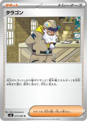 タラゴン (Tarragon) (M3 73) Nihil Zero