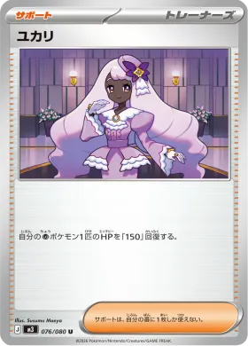 ユカリ (Jacinthe) (M3 76) Nihil Zero