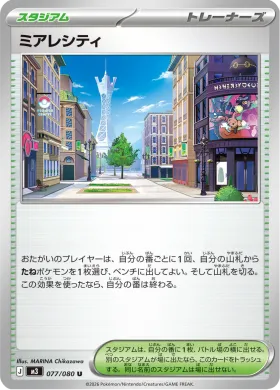 ミアレシティ (Lumiose City) (M3 77) Nihil Zero