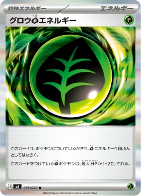 グロウ草エネルギー (Grow Energy) (M3 78) Nihil Zero