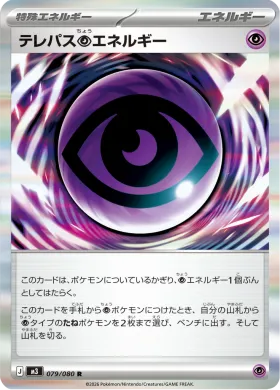 テレパス超エネルギー (Telepath Energy) (M3 79) Nihil Zero