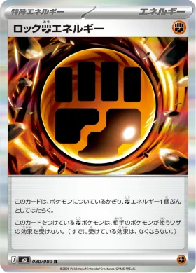 ロック闘エネルギー (Rock Fighting Energy) (M3 80) Nihil Zero