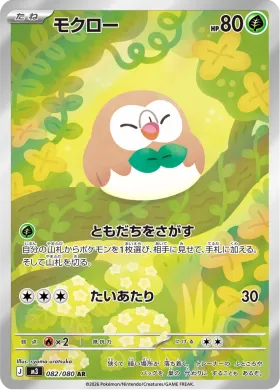 モクロー (Rowlet) (M3 82) Nihil Zero