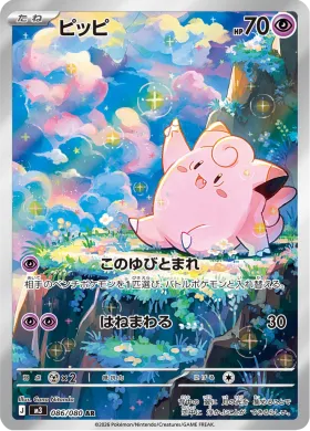 ピッピ (Clefairy) (M3 86) Nihil Zero