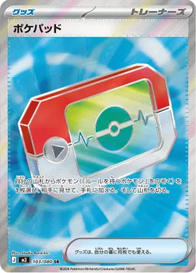 ポケパッド (Poké Pad) (M3 103) Nihil Zero