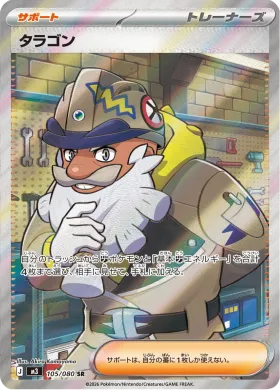 タラゴン (Tarragon) (M3 105) Nihil Zero
