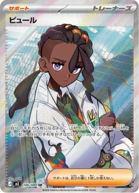 ピュール (Naveen) (M3 106) Nihil Zero
