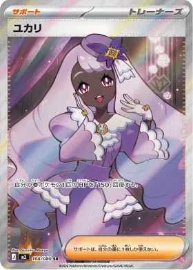 ユカリ (Jacinthe) (M3 108) Nihil Zero