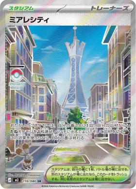 ミアレシティ (Lumiose City) (M3 110) Nihil Zero