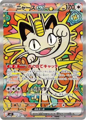 ニャースex (Meowth ex) (M3 114) Nihil Zero