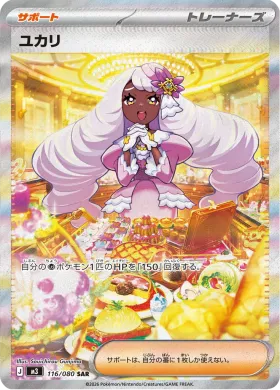 ユカリ (Jacinthe) (M3 116) Nihil Zero